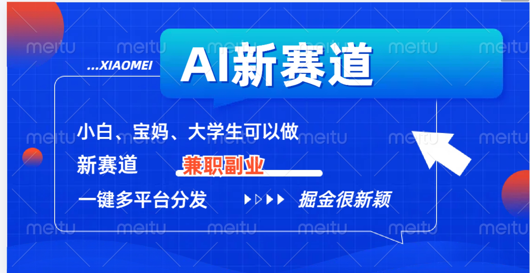 AI新赛道，暴力吸粉和撸金白米粥资源网-汇集全网副业资源白米粥资源网