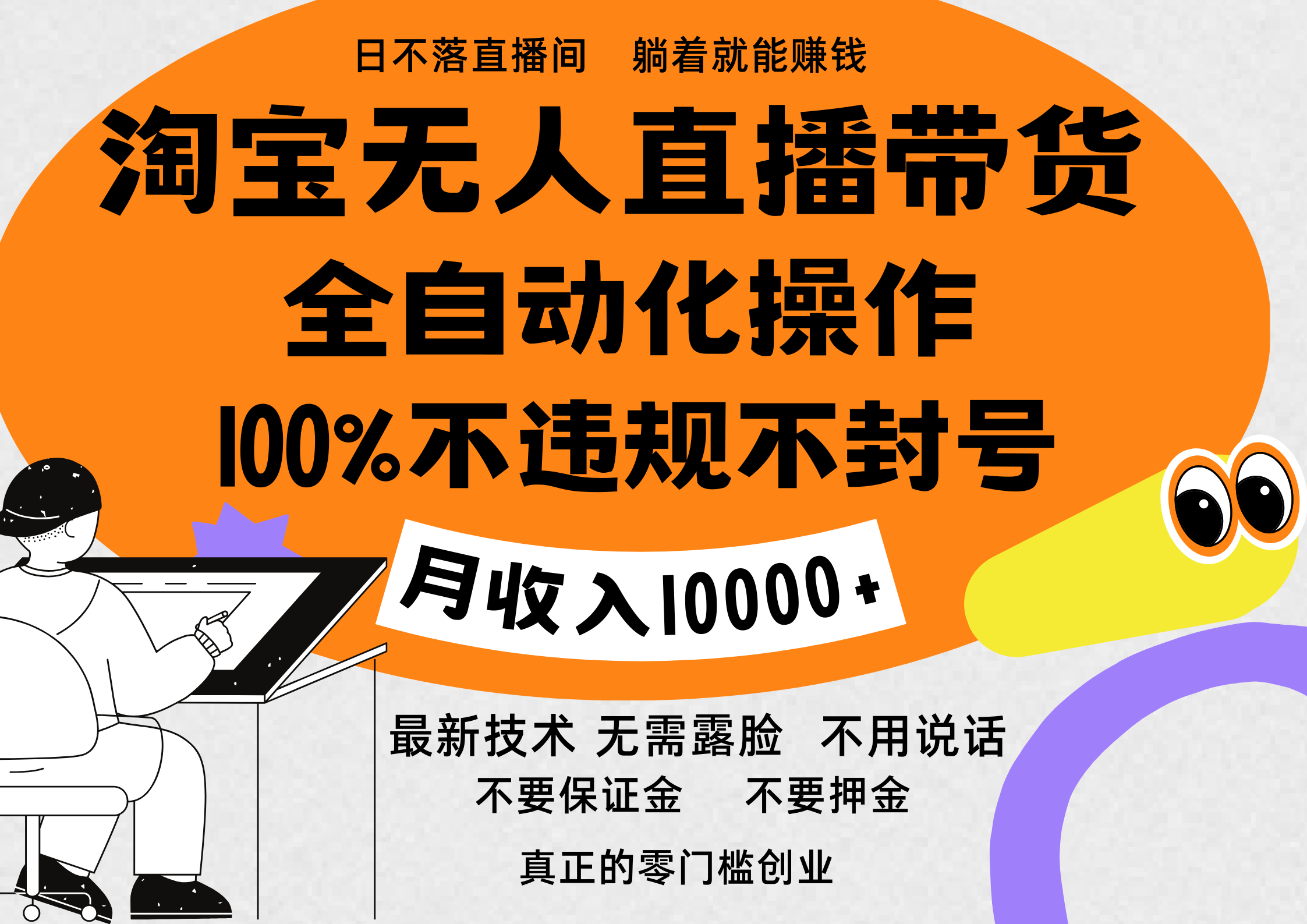 淘宝无人直播带货最新技术，100%不违规不封号，全自动化操作，轻松实现睡后收益，日入1000＋白米粥资源网-汇集全网副业资源白米粥资源网