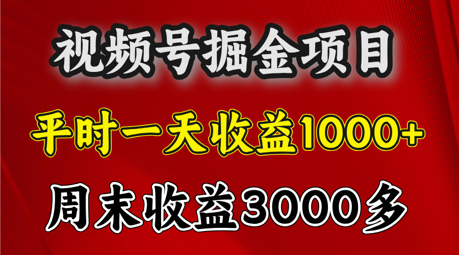 官方项目，一周一结算，平时收益一天1000左右，周六周日收益还高白米粥资源网-汇集全网副业资源白米粥资源网