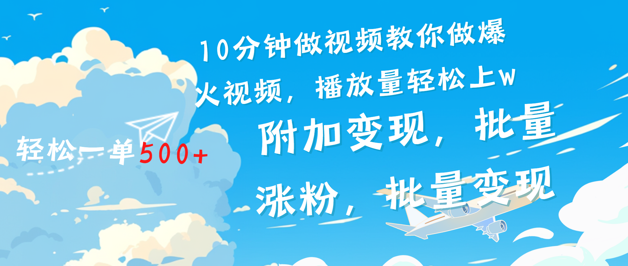 一条励志视频轻松播放量破w，看完视频小白也能学会白米粥资源网-汇集全网副业资源白米粥资源网