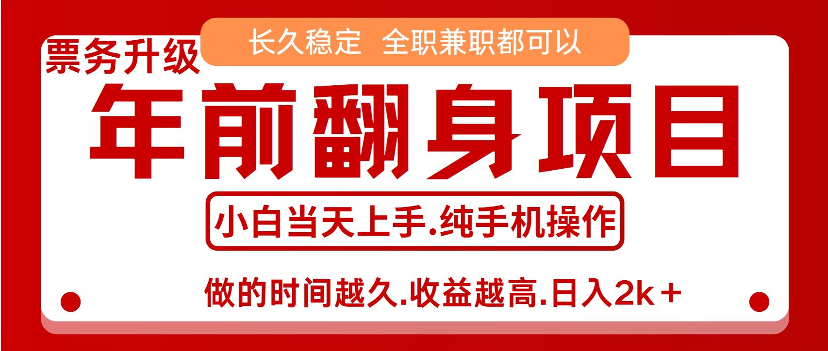 演唱会门票，7天赚了2.4w，年前可以翻身的项目，长久稳定 当天上手 过波肥年白米粥资源网-汇集全网副业资源白米粥资源网