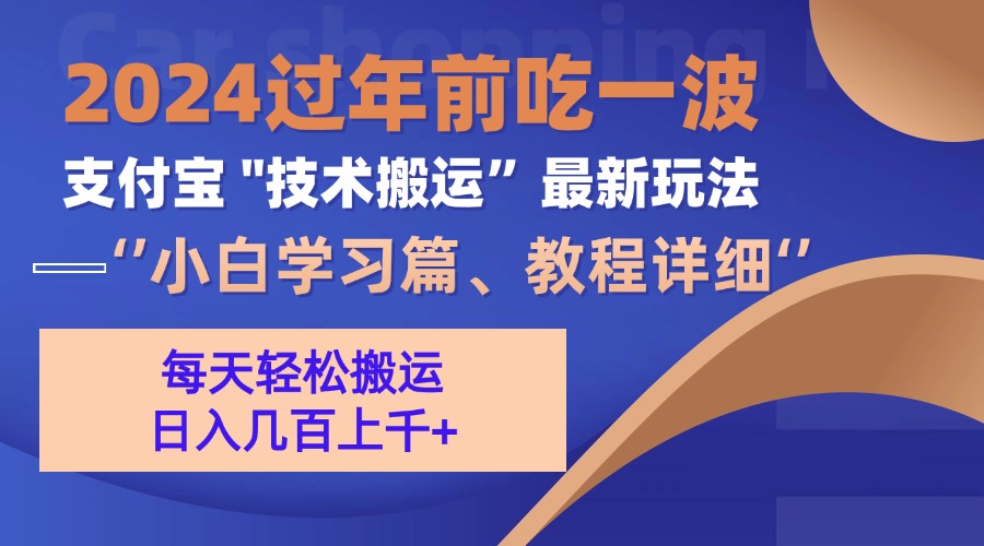 支付宝分成计划（吃波红利过肥年）手机电脑都能实操白米粥资源网-汇集全网副业资源白米粥资源网