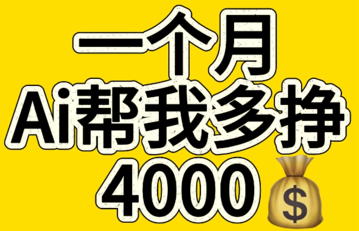 AI工具文生图小项目 一分钟一个 日入300+白米粥资源网-汇集全网副业资源白米粥资源网