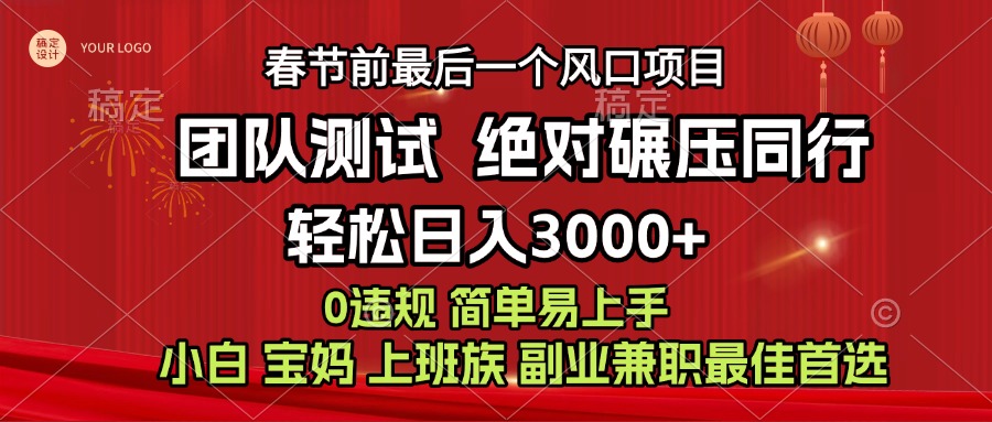 7天赚了1w，年前可以翻身的项目，长久稳定 当天上手 过波肥年白米粥资源网-汇集全网副业资源白米粥资源网