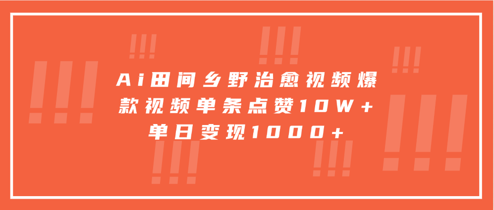 寓意深远的视频号祝福，粉丝增长无忧，带货效果事半功倍！日入600+不是梦！白米粥资源网-汇集全网副业资源白米粥资源网