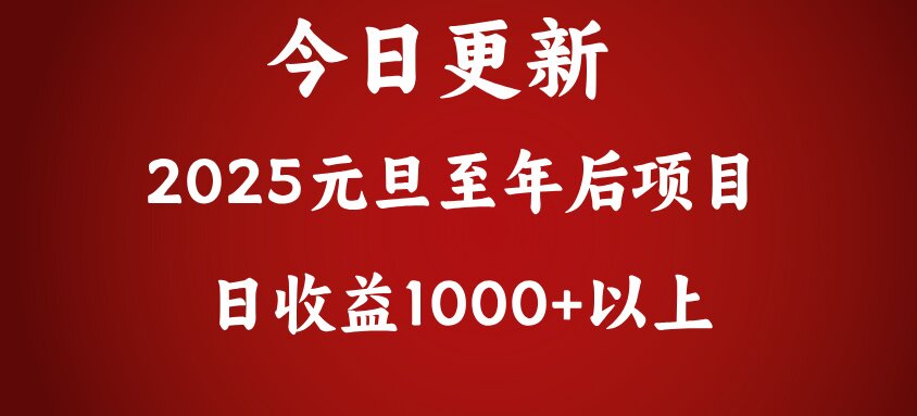 翻身项目，日收益1000+以上白米粥资源网-汇集全网副业资源白米粥资源网