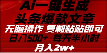 头条掘金9.0最新玩法，AI一键生成爆款文章，简单易上手，每天复制粘贴就行，日入500+白米粥资源网-汇集全网副业资源白米粥资源网