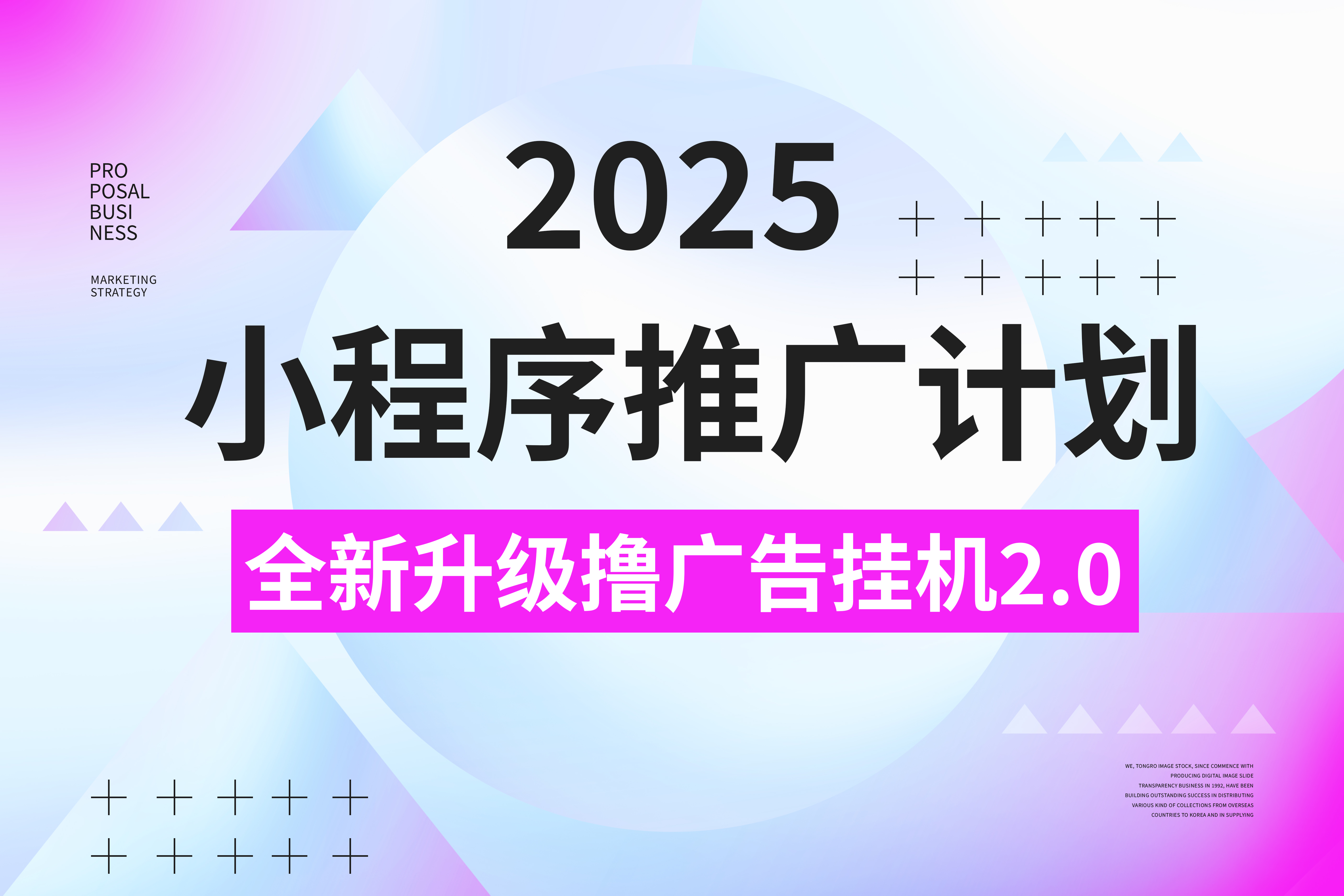 2025小程序推广计划，全新升级撸广告挂机2.0玩法，日均1000+小白可做白米粥资源网-汇集全网副业资源白米粥资源网