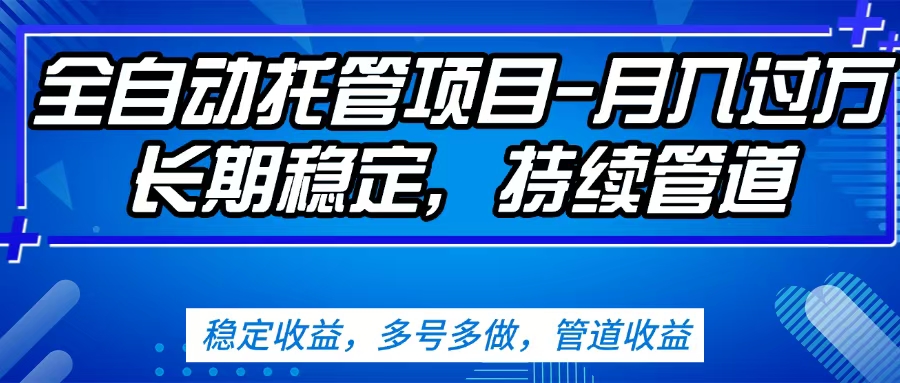 无脑挂机，单号50+，可多号操作（内附教程及系统）白米粥资源网-汇集全网副业资源白米粥资源网