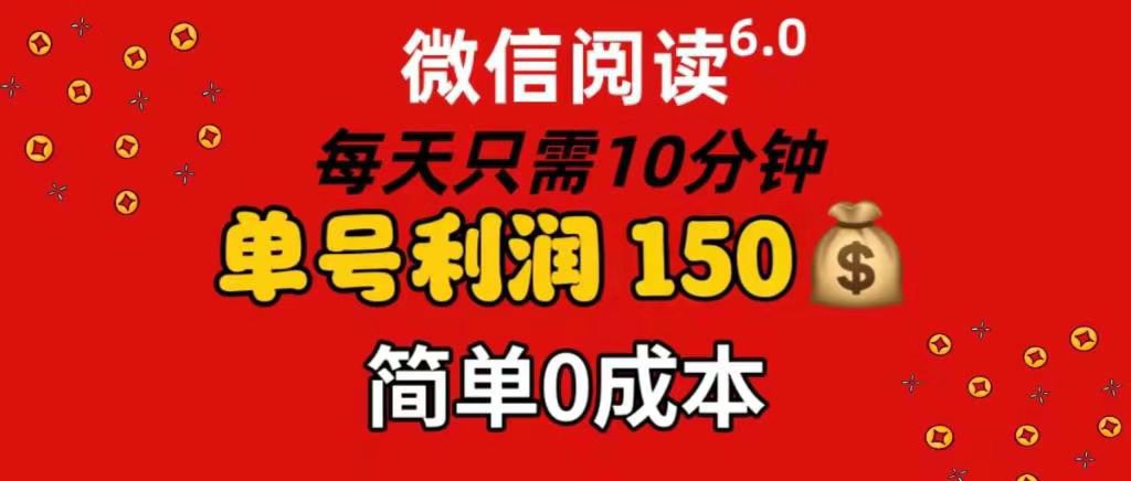 每天仅需10分钟，单号利润145 可复制放大 简单0成本白米粥资源网-汇集全网副业资源白米粥资源网