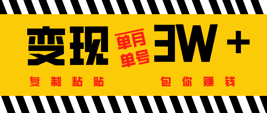 批量爆文生成，单号单月收益3w＋白米粥资源网-汇集全网副业资源白米粥资源网