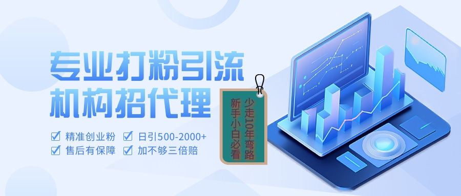 专业引流打粉、出粉机构招代理白米粥资源网-汇集全网副业资源白米粥资源网