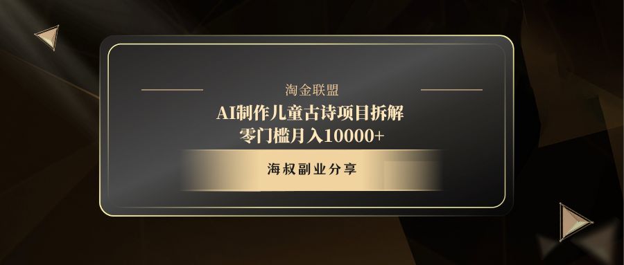 AI制作儿童古诗项目白米粥资源网-汇集全网副业资源白米粥资源网