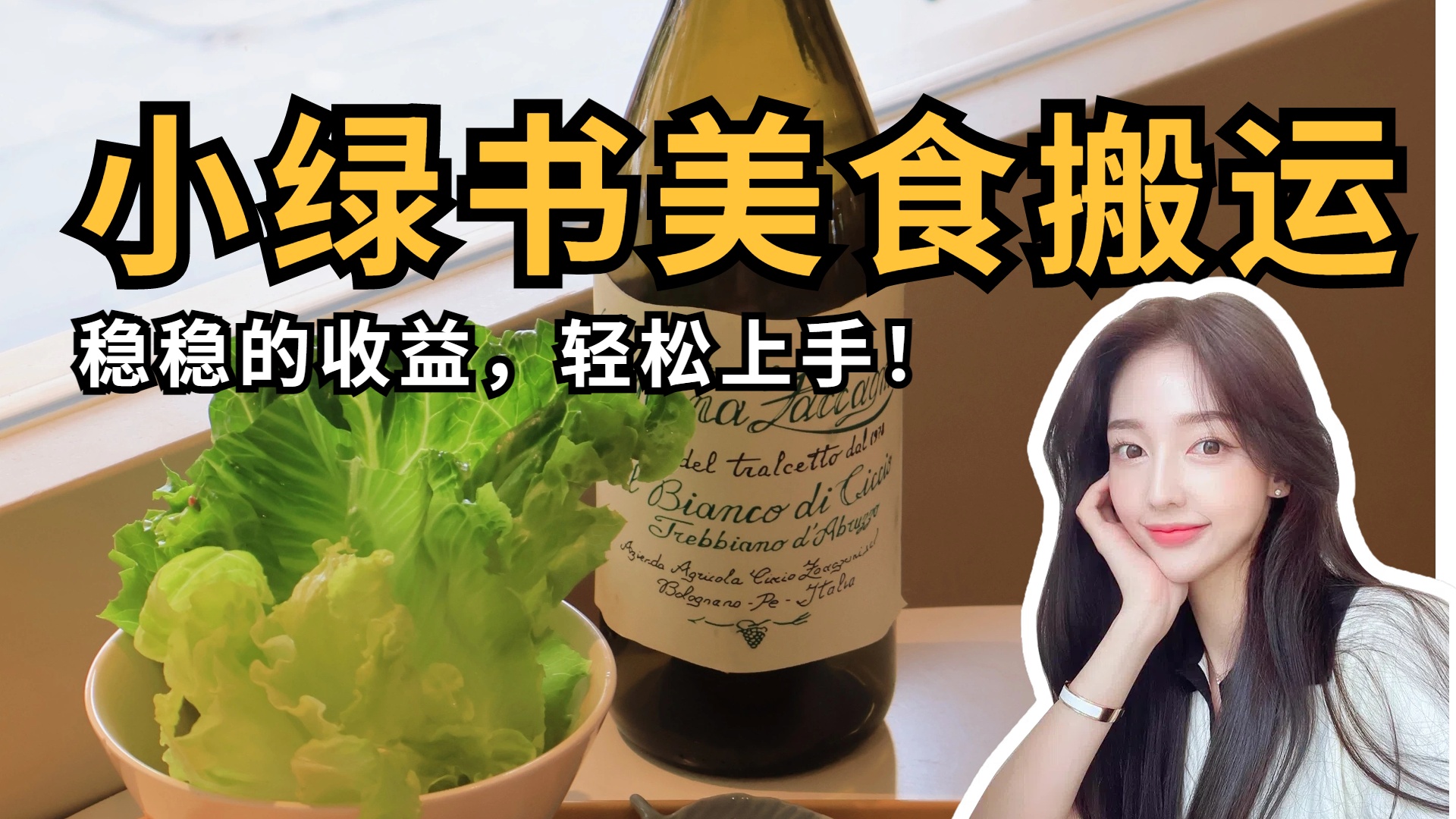 微信小绿书美食搬运，稳稳的收益，轻松上手！白米粥资源网-汇集全网副业资源白米粥资源网