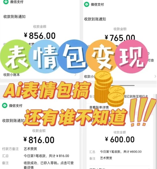 AI表情包新玩法，扣子工作流一键生成，多种变现方式，手把手教你月入30000+白米粥资源网-汇集全网副业资源白米粥资源网