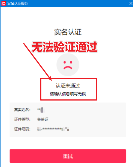 直播伴侣过人L无法通过，电脑直播伴侣人L方案，自测白米粥资源网-汇集全网副业资源白米粥资源网