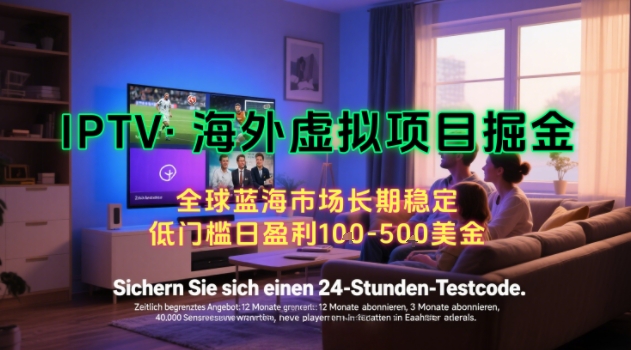 【海外虚拟项目掘金】日入100-200美刀，自己在家就可以闷声发大财，长期可做，工作室可复制扩大【揭秘】白米粥资源网-汇集全网副业资源白米粥资源网