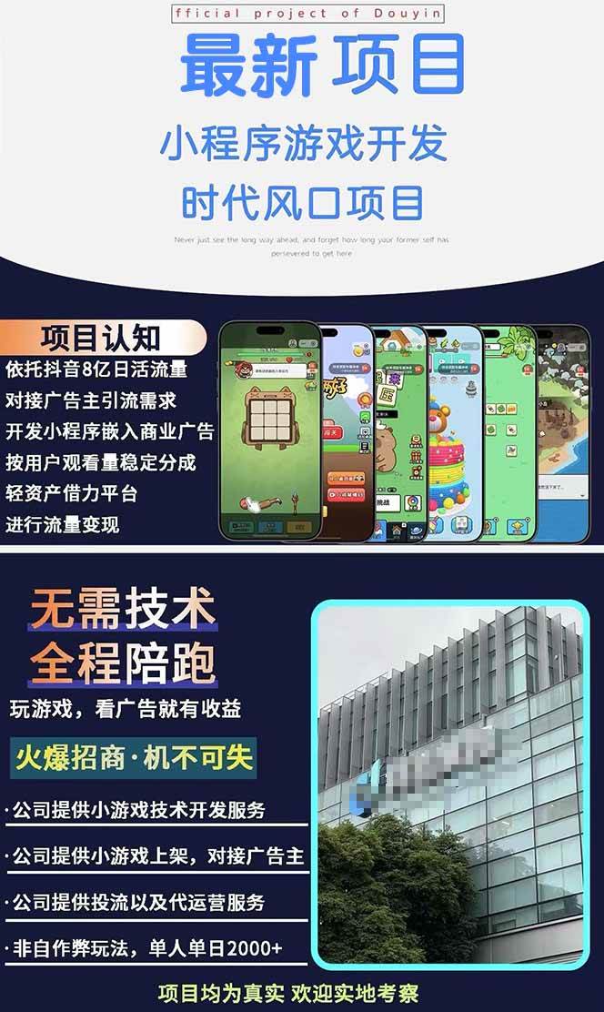 图片[2]白米粥资源网-汇集全网副业资源（15442期）2025最热抖音项目 Ai时代风口项目小程序游戏开发 实测单个游戏日收入1800+白米粥资源网-汇集全网副业资源白米粥资源网