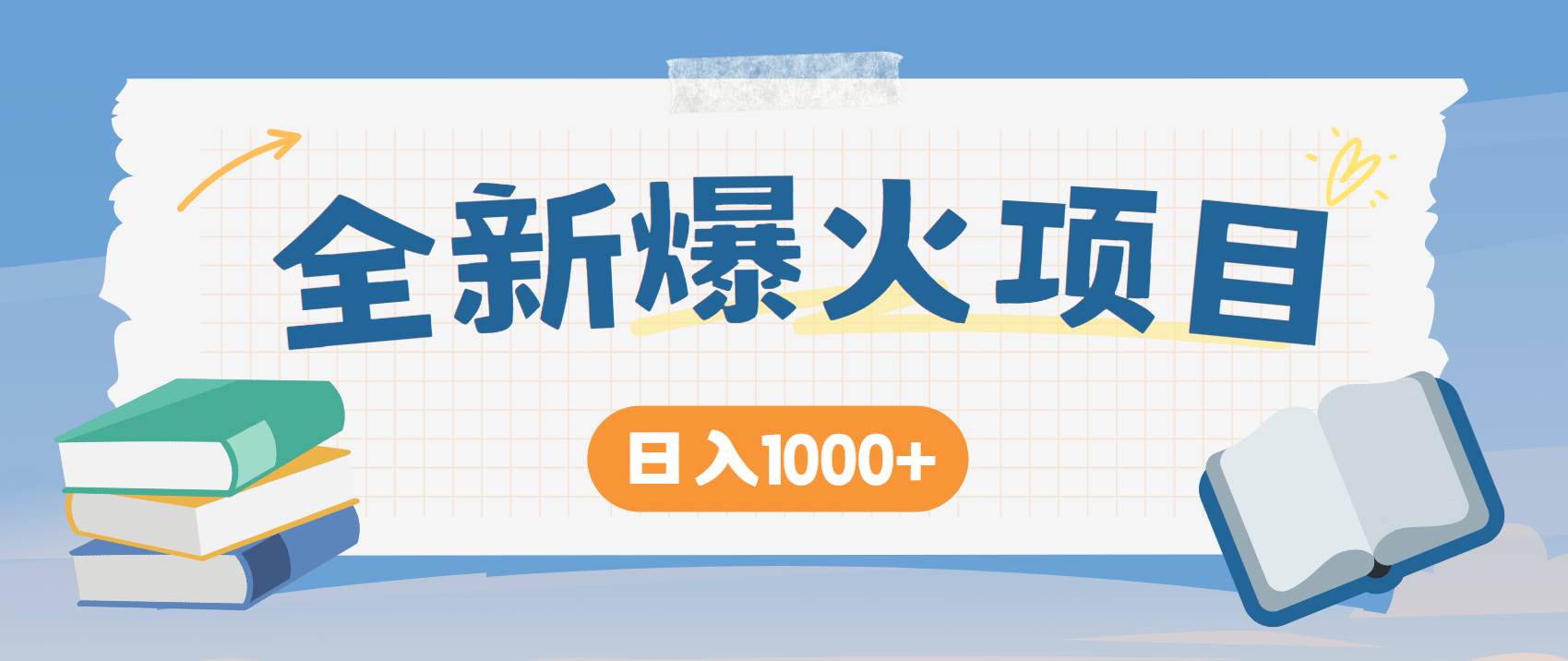 （14905期）暴利项目，每天被动收益1500+，长期管道收益！0成本自己做老板！白米粥资源网-汇集全网副业资源白米粥资源网