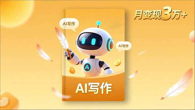 （16617期）内容创作高阶课，人设打造，表达挖掘，AI写作，流量密码，月变现3万+白米粥资源网-汇集全网副业资源白米粥资源网