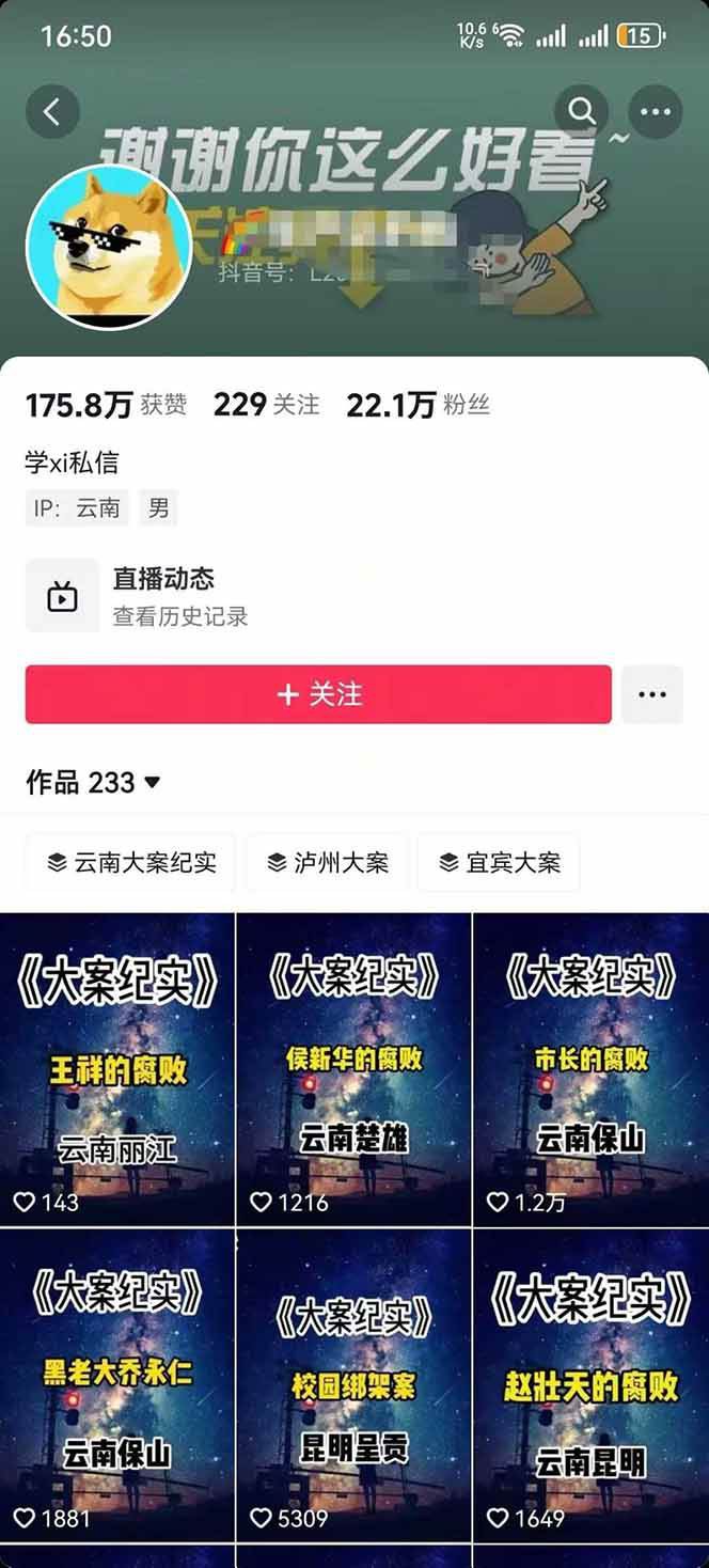 大案纪实解说短视频制作，文案生成、剪辑教学、伙伴计划，单条收益可达7-10元白米粥资源网-汇集全网副业资源白米粥资源网