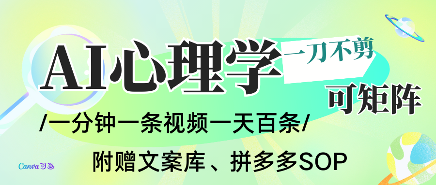 AI一键生成心理学简笔画视频，一刀不剪无需剪辑，30S一条！一天上百条，可批量可矩…白米粥资源网-汇集全网副业资源白米粥资源网