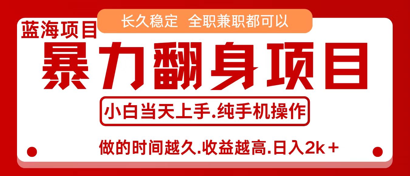 零成本信息差赚钱，小白轻松上手，年前翻项目，8天赚1.6w白米粥资源网-汇集全网副业资源白米粥资源网