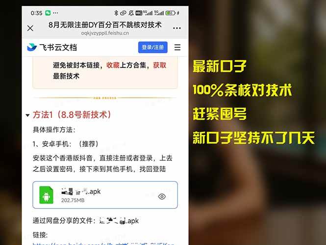 图片[1]白米粥资源网-汇集全网副业资源（15664期）8月无限注册DY百分百不跳核对技术，新口子，缺抖音号的兄弟们抓紧囤起来白米粥资源网-汇集全网副业资源白米粥资源网