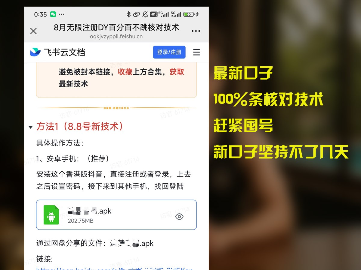 8月无限注册DY百分百不条核对技术，新口子抓紧囤号白米粥资源网-汇集全网副业资源白米粥资源网