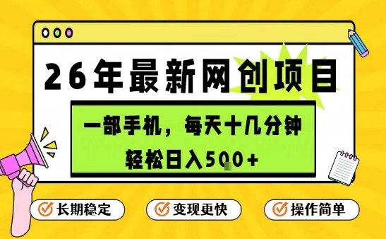 每天十几分钟，保底日入5张+，只需一部手机，26年强推项目【揭秘】白米粥资源网-汇集全网副业资源白米粥资源网
