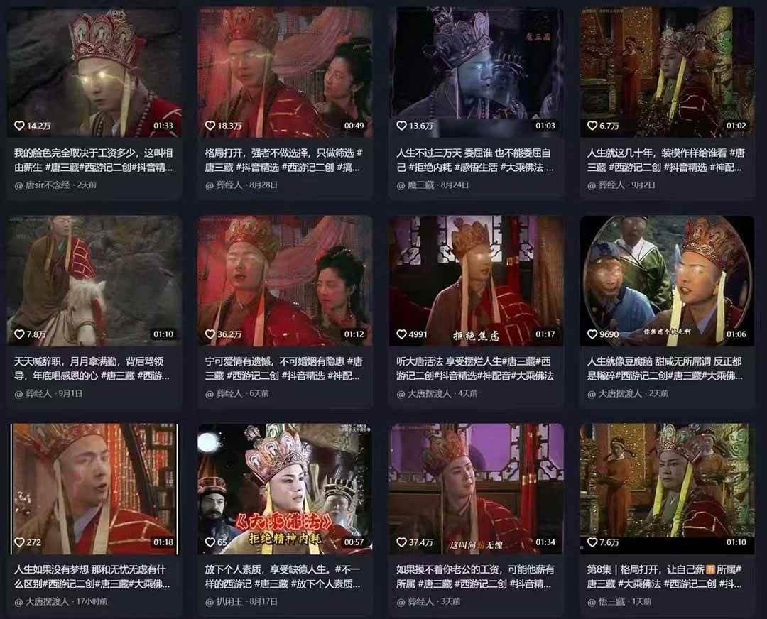 唐僧经典语录短视频创作分成计划，热门爆款赛道起号收徒（教程+软件）白米粥资源网-汇集全网副业资源白米粥资源网
