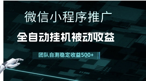 小程序推广项目最新3.0，上手简单，长期稳定，独家引流方法，让你真正实现睡后收入【揭秘】白米粥资源网-汇集全网副业资源白米粥资源网