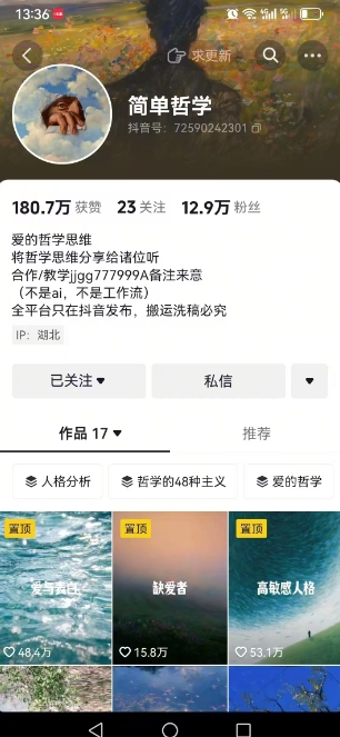 抖音博主简单的哲学短视频制作教学，涨粉很猛，变现多样化白米粥资源网-汇集全网副业资源白米粥资源网