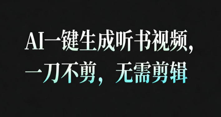 AI一键生成安睡疗愈视频,30S一条制作一条视频,一刀不剪,无需剪辑,完播率超高,带货带书杠杠的!白米粥资源网-汇集全网副业资源白米粥资源网