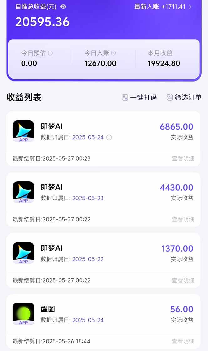 图片[2]白米粥资源网-汇集全网副业资源（14915期）即梦APP推广爆力拉新，收益上限极高，月入6位数，AI风口落地实操项目。白米粥资源网-汇集全网副业资源白米粥资源网