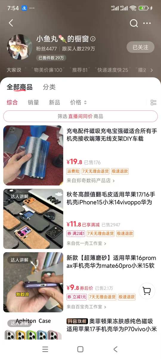 手机壳带货项目，几千粉丝卖货几十万件，短视频低粉卖货的天花板项目白米粥资源网-汇集全网副业资源白米粥资源网