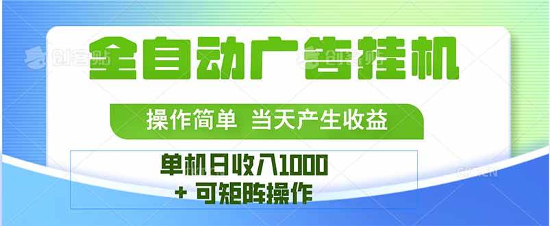 （15770期）最新全自动mistplay 操作简单，单机当天收益1000+，收益无上限，可矩…白米粥资源网-汇集全网副业资源白米粥资源网