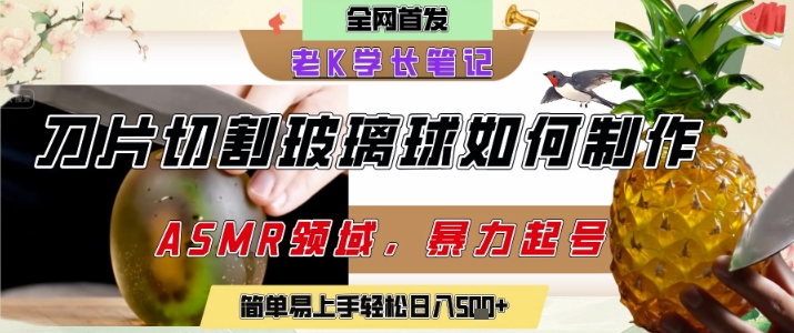 用AI制作刀片切割金属水果的视频，狂揽20W点赞，发布抖音涨粉引流变现，轻松日入5张白米粥资源网-汇集全网副业资源白米粥资源网