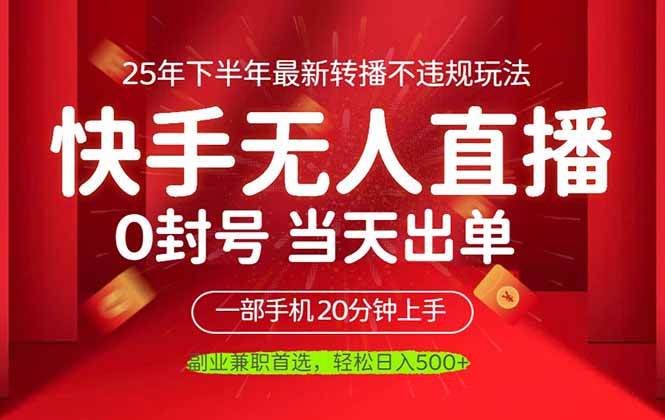 （16278期）当天见收益，一部手机日入500+，最新无人直播不违规玩法白米粥资源网-汇集全网副业资源白米粥资源网