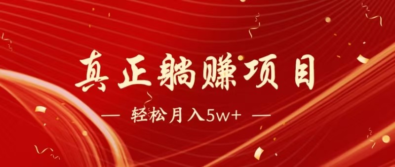 全网首发暴利项目，每天被动收益1500+，长期管道收益！0成本自己做老板白米粥资源网-汇集全网副业资源白米粥资源网