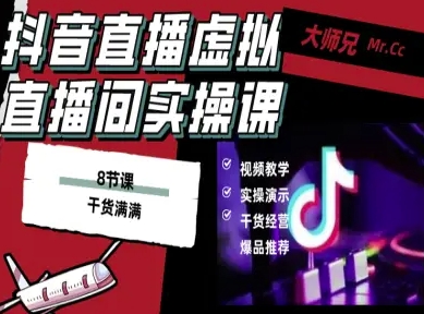 抖音直播虚拟直播间搭建教程，电脑直播，低成本搭建高清晰虚拟直播间，背景任意换，立显高大上白米粥资源网-汇集全网副业资源白米粥资源网