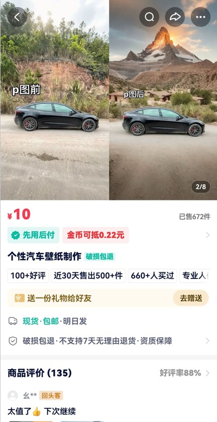 利用AI软件P图赚钱，个性汽车壁纸副业思路，一个月变现超3000+！白米粥资源网-汇集全网副业资源白米粥资源网