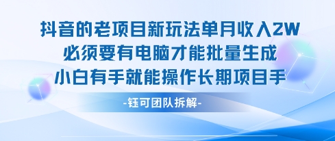 老项目新玩法单月收入2W小白有手就能操作长期项目白米粥资源网-汇集全网副业资源白米粥资源网