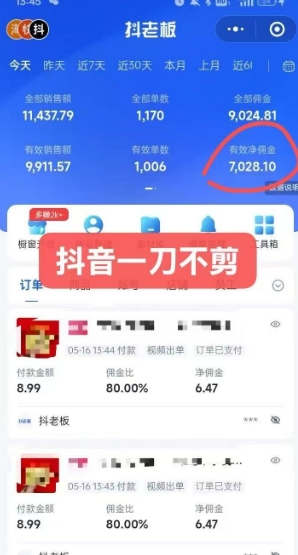 抖音短视频一刀不剪带货，不剪辑，不直播，每天发个视频，等着出单获取带货佣金白米粥资源网-汇集全网副业资源白米粥资源网