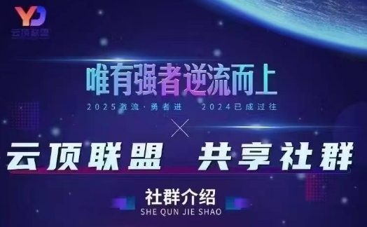 云顶联盟·无人直播实战(更新9月)，最新无人玩法和半无人玩法分享白米粥资源网-汇集全网副业资源白米粥资源网