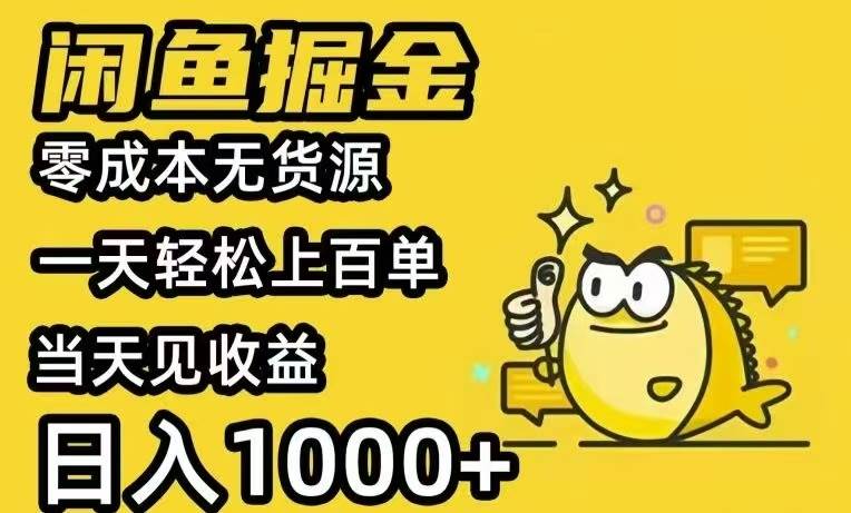 （15576期）闲鱼AI全自动智能带货 全职轻松月入2W+白米粥资源网-汇集全网副业资源白米粥资源网