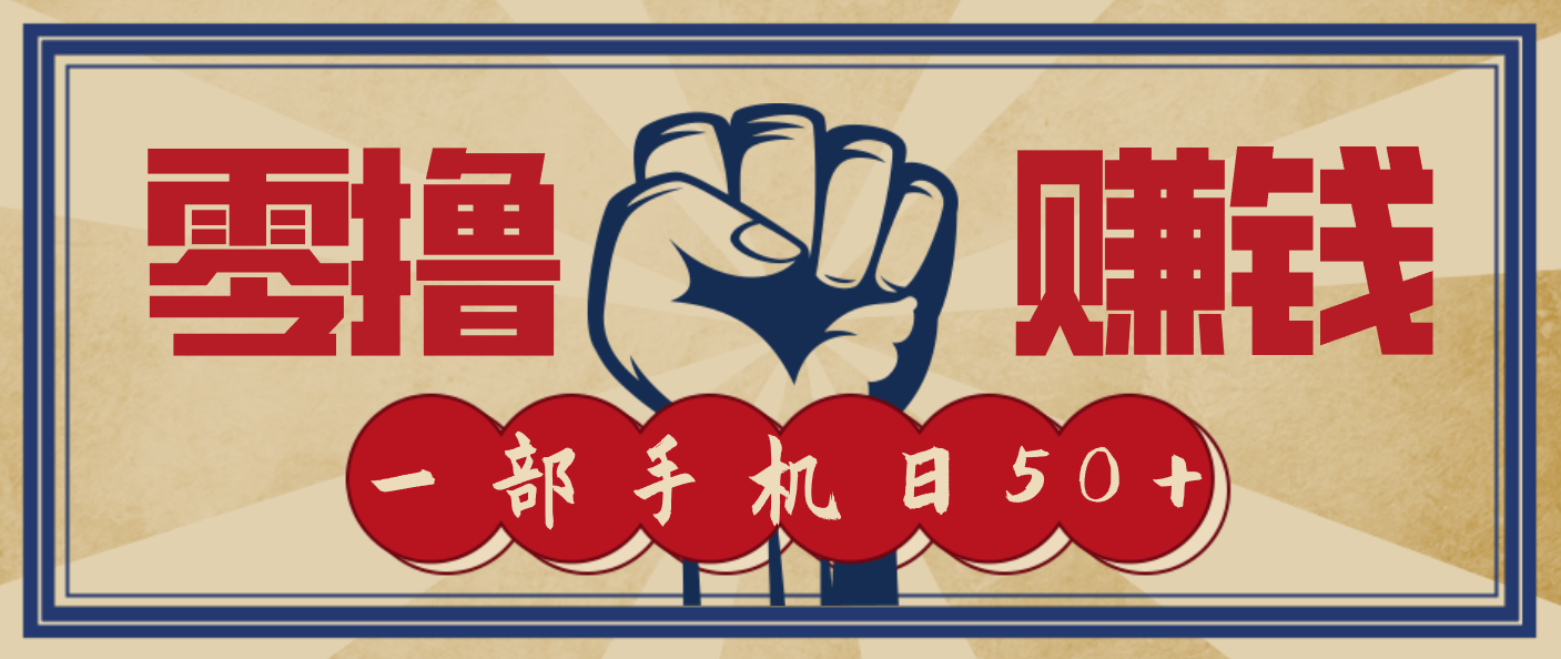 信息差搬砖赚钱，零成本零门槛，只需一部手机也能轻松日入50+白米粥资源网-汇集全网副业资源白米粥资源网