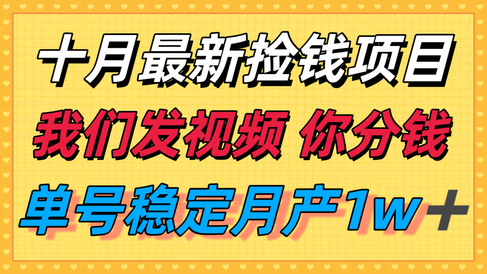 十月最强无门槛捡钱项目，支付宝分成代运营，我们干活，你分钱！单号月产1w＋白米粥资源网-汇集全网副业资源白米粥资源网