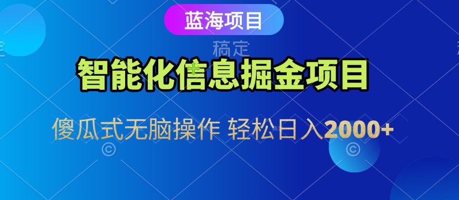 信息查询自动化掘金项目 傻瓜式操作 蓝海项目 无脑轻松日入500+白米粥资源网-汇集全网副业资源白米粥资源网