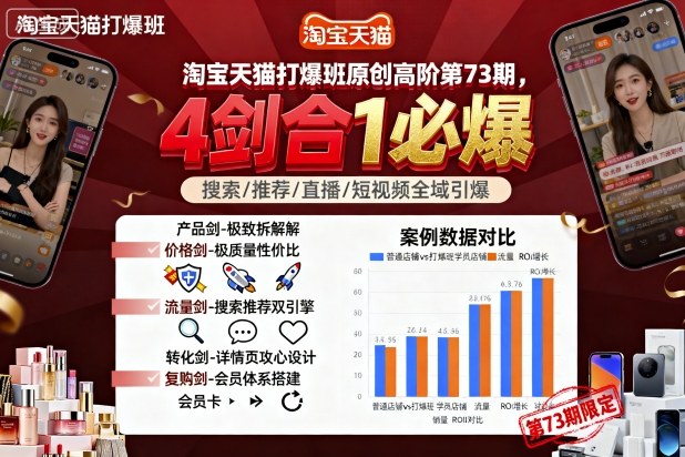 淘宝天猫打爆班原创高阶第73期，4剑合1必爆白米粥资源网-汇集全网副业资源白米粥资源网